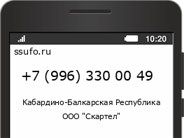 Номер телефона +79963300049