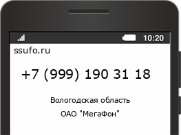 Номер телефона +79991903118