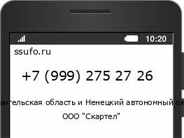 Номер телефона +79992752726