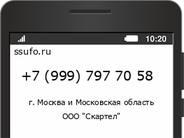 Номер телефона +79997977058