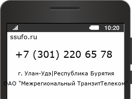 Номер телефона +73012206578
