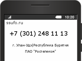Номер телефона +73012481113