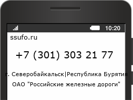 Номер телефона +73013032177
