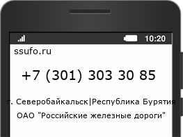 Номер телефона +73013033085