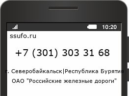 Номер телефона +73013033168