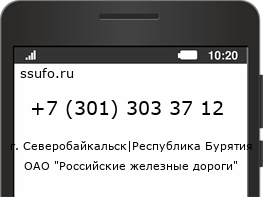 Номер телефона +73013033712
