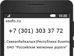 Номер телефона +73013033772