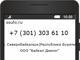 Номер телефона +73013036110