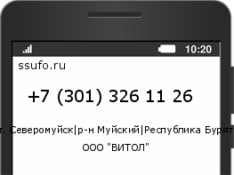 Номер телефона +73013261126