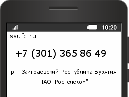 Номер телефона +73013658649