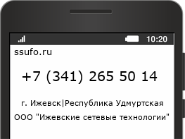 Номер телефона +73412655014