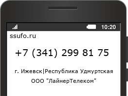 Номер телефона +73412998175