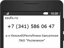 Номер телефона +73415860647