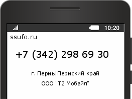 Номер телефона +73422986930
