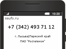 Номер телефона +73424937112