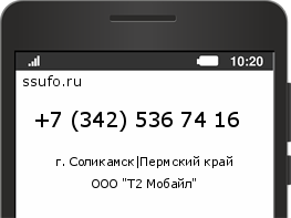 Номер телефона +73425367416