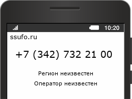 Номер телефона +73427322100