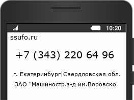 Номер телефона +73432206496