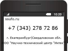 Номер телефона +73432787286