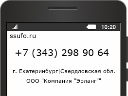 Номер телефона +73432989064