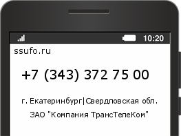 Номер телефона +73433727500