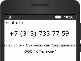 Номер телефона +73437337759