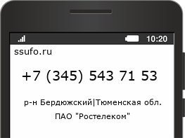 Номер телефона +73455437153