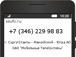 Номер телефона +73462299883