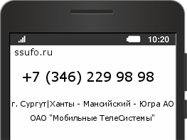 Номер телефона +73462299898