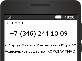 Номер телефона +73462441009
