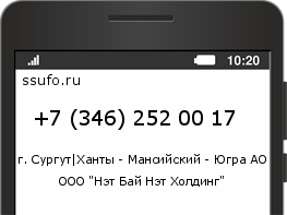 Номер телефона +73462520017