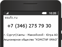 Номер телефона +73462757930