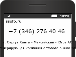 Номер телефона +73462764046