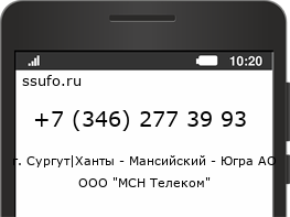 Номер телефона +73462773993