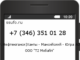 Номер телефона +73463510128