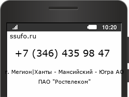 Номер телефона +73464359847