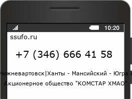 Номер телефона +73466664158