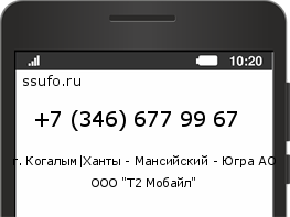 Номер телефона +73466779967