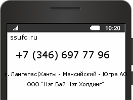 Номер телефона +73466977796