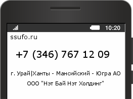 Номер телефона +73467671209