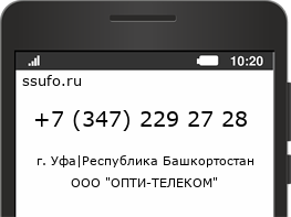 Номер телефона +73472292728