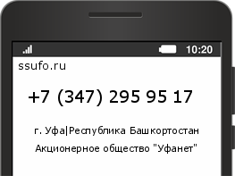 Номер телефона +73472959517