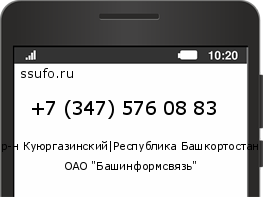 Номер телефона +73475760883