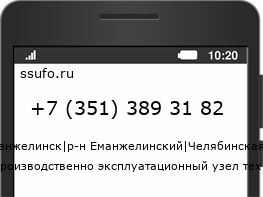 Номер телефона +73513893182