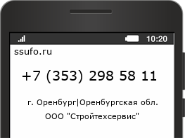 Номер телефона +73532985811