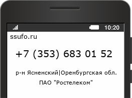 Номер телефона +73536830152