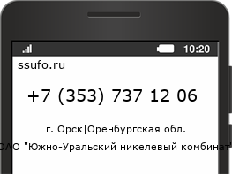 Номер телефона +73537371206