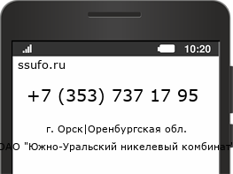 Номер телефона +73537371795