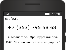 Номер телефона +73537955868