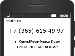 Номер телефона +73656154997
